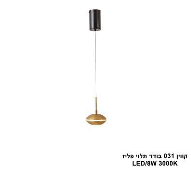 קווין 031 בודד תלוי פליז LED (25861)