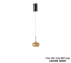 קווין 031 בודד תלוי פליז LED (25861)