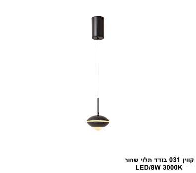 קווין 031 בודד תלוי שחור LED (25861)