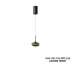 קווין 031 בודד תלוי שחור LED (25861)