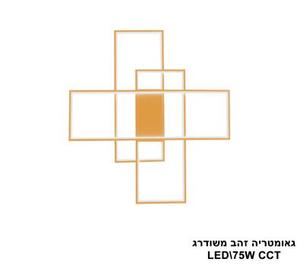 גאומטריה זהב משודרג LED 75W CCT (25856)