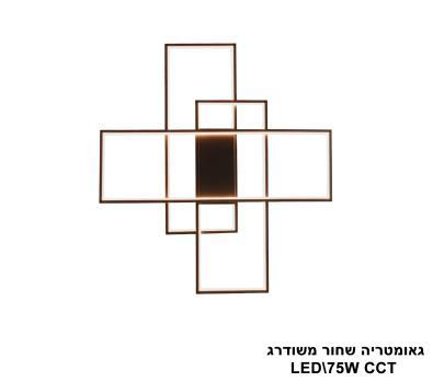 גאומטריה שחור משודרג LED 75W CCT (25856)