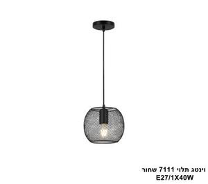 וינטג תלוי 7111 שחור (25853)