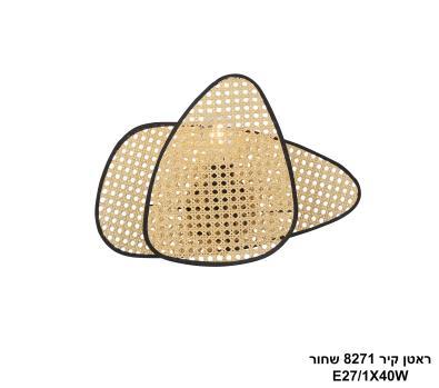 ראטן קיר 8271 שחור (26062)
