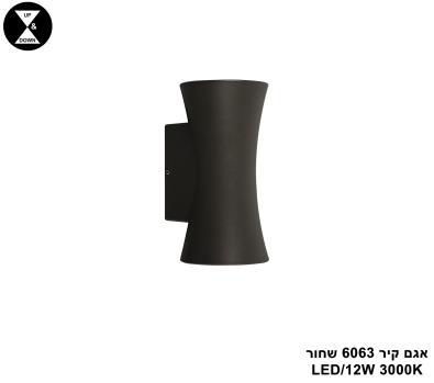 אגם קיר 6063 שחור LED 12W (25843)