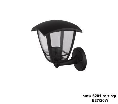 קיר גינה 6201 שחור E27 (25836)