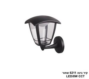 קיר גינה 6211 שחור LED 8W CCT (25834)