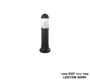 עמוד גינה 9327 שחור LED 10W (25842)
