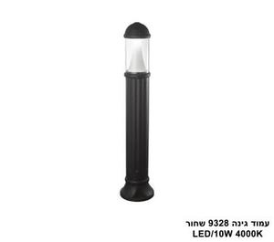 עמוד גינה 9328 שחור LED 10W (25841)