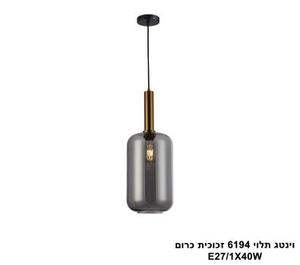 וינטג תלוי 6194 זכוכית כרום (25810)