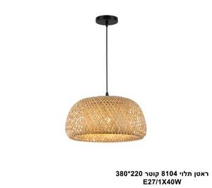 ראטן תלוי 8104 קוטר 220*380 (25826)