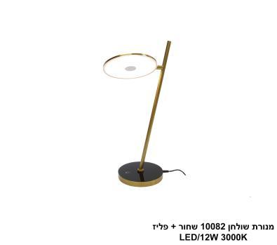 ***מנורת שולחן 10082 שחור + פליז LED (25811)