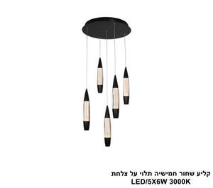***קליע שחור חמישיה תלוי על צלחת LED (25770)