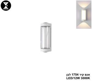 ***אגם קיר 1754 לבן LED (25796)