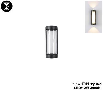 ***אגם קיר 1754 שחור LED (25796)