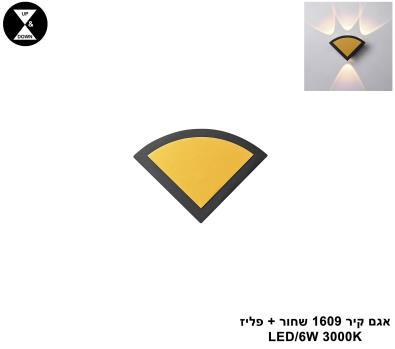 ***אגם קיר 1609 שחור + פליז LED (25799)