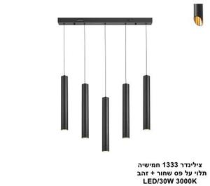 צילינדר 1333 חמישיה תלוי על פס שחור + זהב (25794)