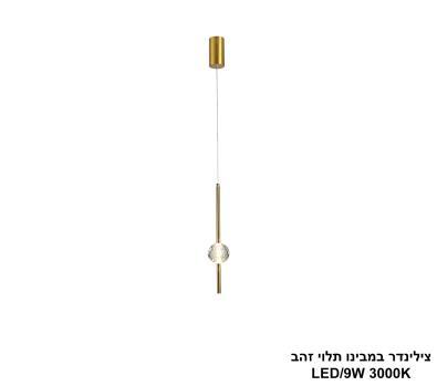 צילינדר במבינו תלוי זהב LED (25780)