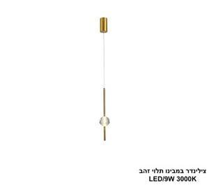 צילינדר במבינו תלוי זהב LED (25780)