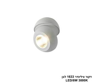 דקור צילינדר 1633 לבן LED (25798)