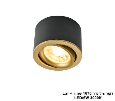 דקור צילינדר 1670 שחור + זהב LED (25797)