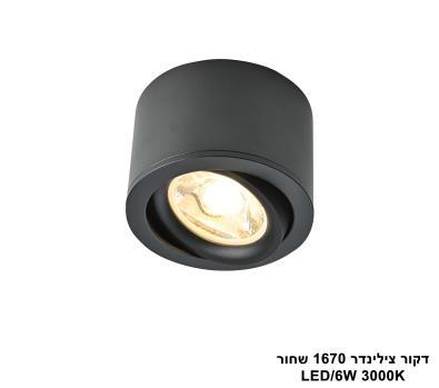 דקור צילינדר 1670 שחור LED (25797)