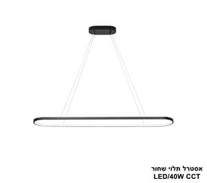 אסטרל תלוי שחור LED (25778)