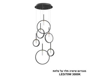 מגנזיום שישיה תלוי על צלחת LED (25765)