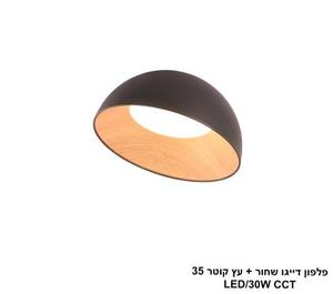 פלפון דייגו שחור + עץ קוטר LED CCT 35 (25763)