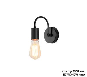 וינטג 9958 קיר בודד שחור (24614)