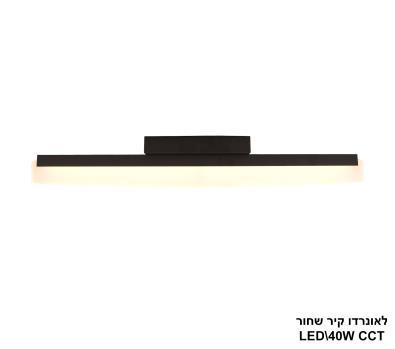***לאונרדו קיר שחור LED 40W CCT (25774)