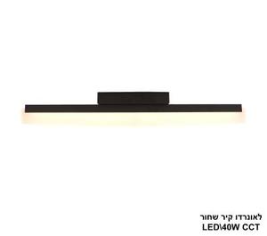 ***לאונרדו קיר שחור LED 40W CCT (25774)