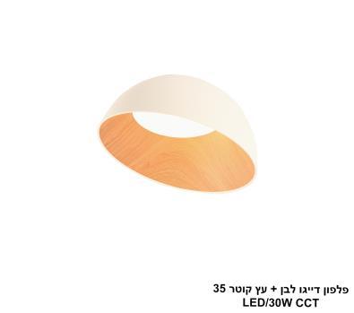 פלפון דייגו לבן + עץ קוטר LED CCT 35 (25763)