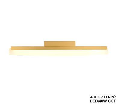 ***לאונרדו קיר זהב LED 40W CCT (25774)