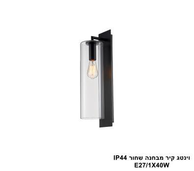 וינטג קיר מבחנה שחור IP44 (25812)