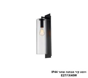 וינטג קיר מבחנה שחור IP44 (25812)
