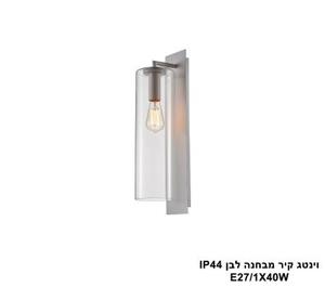 וינטג קיר מבחנה לבן IP44 (25812)