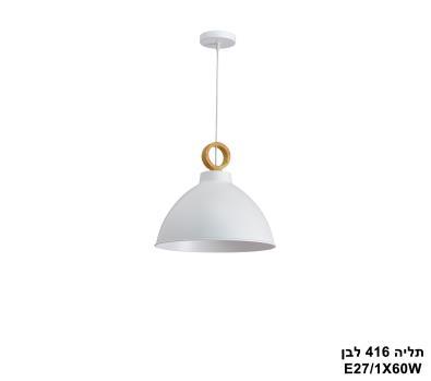 תליה 416 לבן (23558)