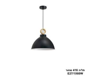 תליה 416 שחור (23558)