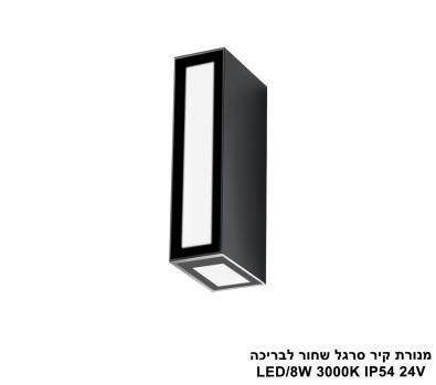 מנורת קיר סרגל שחור לבריכה LED IP54 24V (25807)