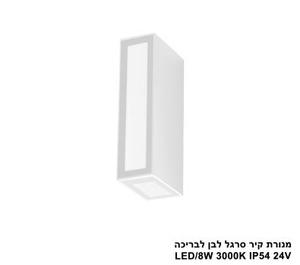 מנורת קיר סרגל לבן לבריכה LED IP54 24V (25807)