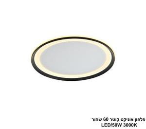 ***פלפון אוניקס קוטר 60 שחור LED (25804)