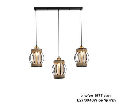 וינטג 1677 שלישיה תלוי על פס (25736)