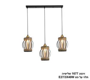 וינטג 1677 שלישיה תלוי על פס (25736)