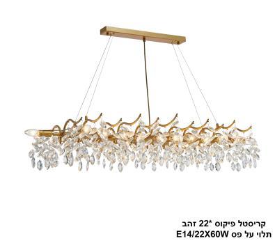 קריסטל פיקוס *22 זהב תלוי על פס (25749)