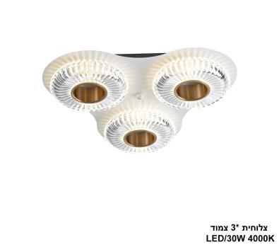 ***צלוחית *3 צמוד LED (25725)