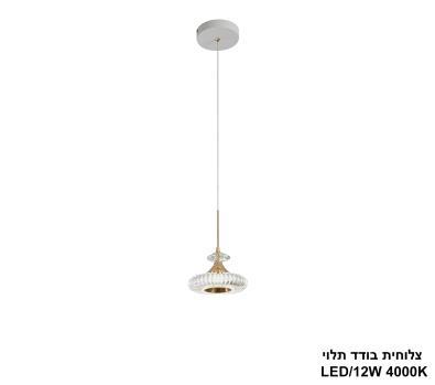 ***צלוחית בודד תלוי LED (25719)
