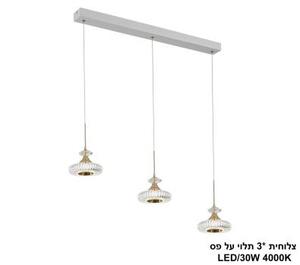 ***צלוחית *3 תלוי על פס LED (25721)