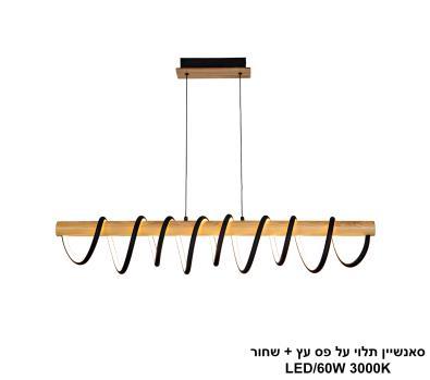סאנשיין תלוי על פס עץ + שחור LED (25752)