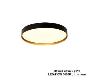 ***פלפון אימפקט קוטר 80 שחור + זהב LED (25754)
